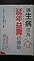 讓生病成為延年益壽的開始