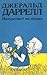 Натуралист на мушке by Gerald Durrell Натуралист на мушке by Gerald Durrell