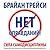 Нет оправданий!
