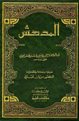 المدهش (Hardcover)