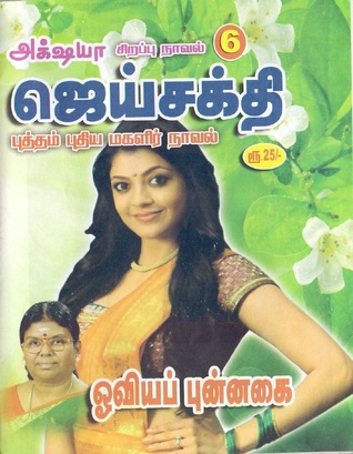 ஓவியப் புன்னகை (Paperback)