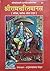 Shrimad Valmikiya Ramayan, Sundarkand, With Commentary by Tulsidas Shrimad Valmikiya Ramayan, Sundarkand, With Commentary by Tulsidas