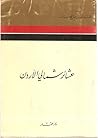 عشائر شمالي الأردن