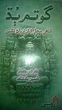 Gautam Budh : raj mahal se jangal tak