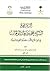 أثر دعوة الشيخ محمد بن عبدالوهاب في الفكر والأدب بجنوبي الجزيرة العربية (1-2)