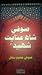 Sufi shah Inayat shaheed by Hazoor Bux