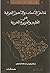 تداخل الأنساب والأصول العرقية في الخليج والجزيرة العربية