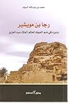 تحميل كتاب رجا بن مويشير ودوره في ضم الجوف لحكم الملك عبدالعزيز pdf