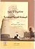 محاضرات في تاريخ المملكة العربية السعودية by مبارك محمد المعبدي الحربي