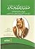 مفاوضات الملك عبدالعزيز حول الحدود الشمالية والشمالية الغربية... by محمد بن عبدالله آل زلفة