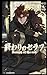 終わりのセラフ 吸血鬼ミカエラの物語 2 [Owari no Seraph: Kyuuketsuki Mikaela no Monogatari 2] (Seraph of the End: The Story of Mikaela the Vampire, #2)