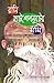 রানি হাটশেপসুটের মমি by Himadri Kishore Dasgupta