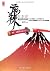 麻辣日本史:明治物语(完整图文版)