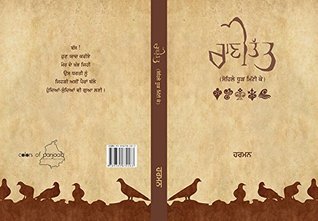 Infun Rani Tatt (Hardcover)