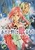 あだし野に眠るもの (篁破幻草子, #1)