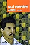 U.P. Jayarajinte Kathakal Sampoornam U.P. Jayarajinte Kathakal Sampoornam