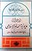 مديونية العالم الإسلامي و تاريخ المعاملات الربوية في بلاد الم... by أبو المجد حرك