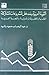التنمية العربية و مدخل المشروعات المشتركة by عبد الوهاب حميد رشيد