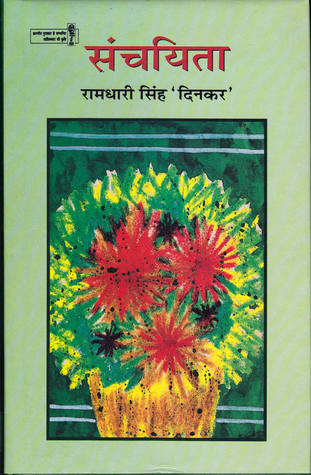 संचयिता (Hardcover)