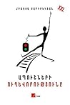 Ապուշների ուղևորությունը by Hrachya Saribekyan