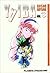 Yaiba 12