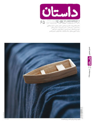 همشهری داستان، اردیبهشت ۱۳۹۵ (Paperback)