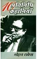 10 प्रतिनिधि कहानियाँ