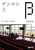 ゲンロンβ1