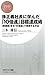 孫正義社長に学んだ「10倍速」目標達成術 ［新書版］夢を「10倍速」で実現する方法 PHPビジネス新書 (Japanese Edition)