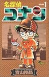 名探偵コナン 1 [Meitant...