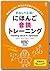 まねして上達！ にほんご音読トレーニング