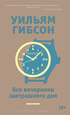 Все вечеринки завтрашнего дня