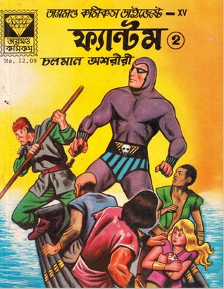 ডাইমন্ড কমিকস ডাইজেস্টঃ ফ্যান্টম ২