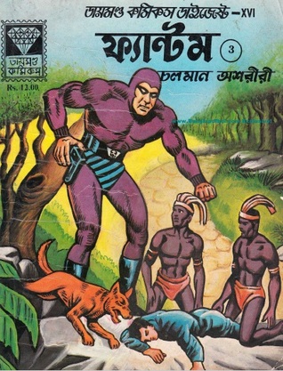 ডাইমন্ড কমিকস ডাইজেস্টঃ ফ্যান্টম ৩