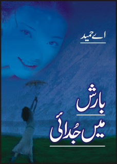 Barish Main Judai / بارش میں جدائی