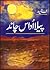 Peela Udaas Chand / پیلا اداس چاند