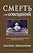 Смерть от совещаний: Как ре...