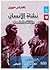 نشأة الانسان والانتقاء الجنسي - المجلد الثاني