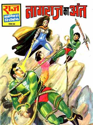 Nagraj ka Ant