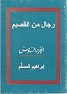 رجال من القصيم 6