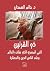 ذو القرنين - النبي المصري الذي طاف بالعالم وعلم الناس الدين والحضارة