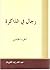 رجال في الذاكرة ج5