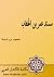 مسند عمر بن الخطاب