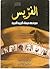 الفريس سيرة بعض فرسان الجزيرة العربية by إبراهيم حامد الخالدي
