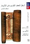 أسفار العهد القديم فى التاريخ أسفار العهد القديم فى التاريخ