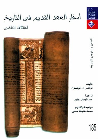 أسفار العهد القديم فى التاريخ