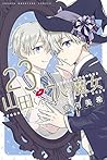 山田くんと7人の魔女 23 [Yamada-kun to 7-nin no Majo 23] by Miki Yoshikawa