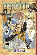 フェアリーテイル 55 [Fearī Teiru 55]