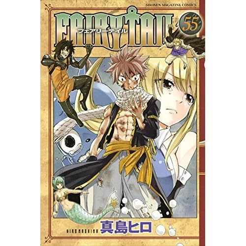 フェアリーテイル 55 Feari Teiru 55 Fairy Tail 55 By Hiro Mashima フェアリーテイル 55 Feari Teiru 55 Fairy Tail 55 By Hiro Mashima
