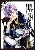 黒執事 XXIII [Kuroshitsuji XXIII]